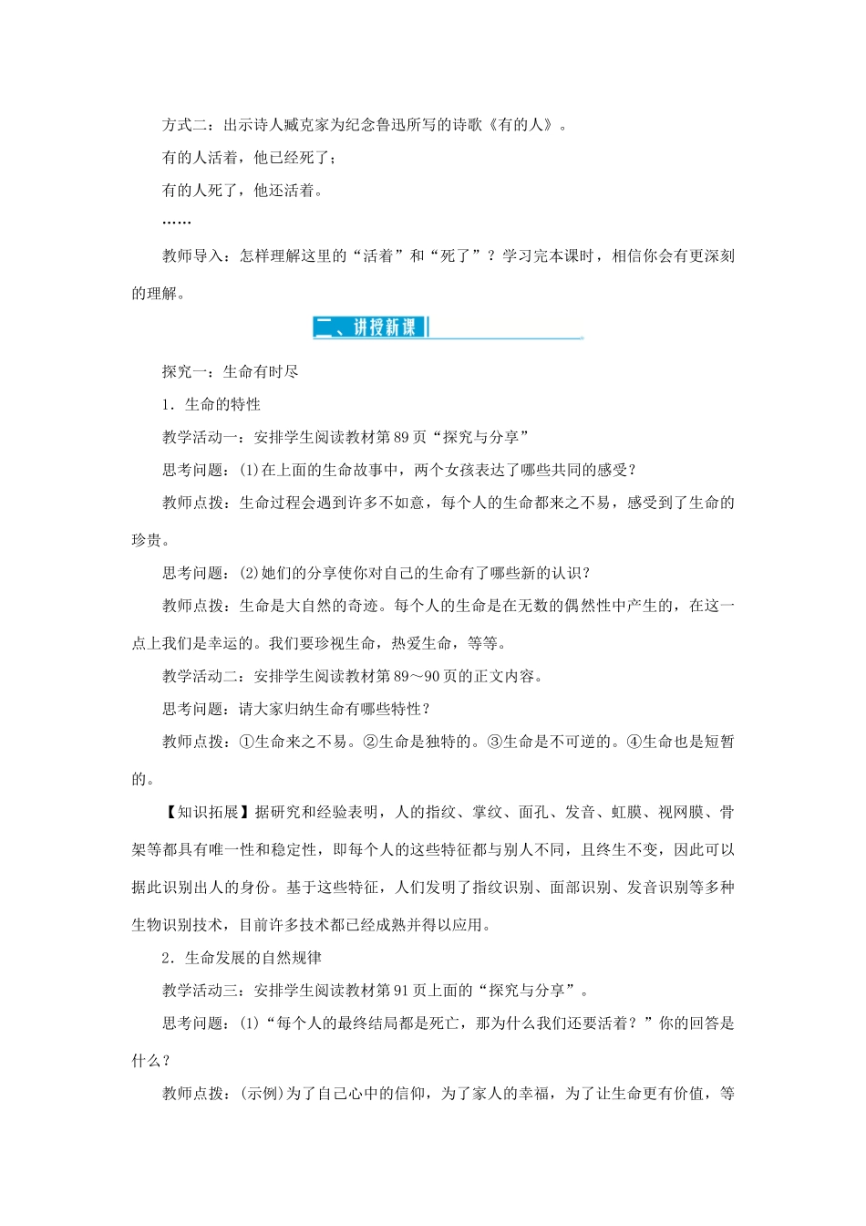 七年级道德与法治上册 第四单元 生命的思考 第八课 探问生命 第1课时 生命可以永恒吗教学设计 新人教版教材-新人教版教材初中七年级上册政治教学设计_第2页