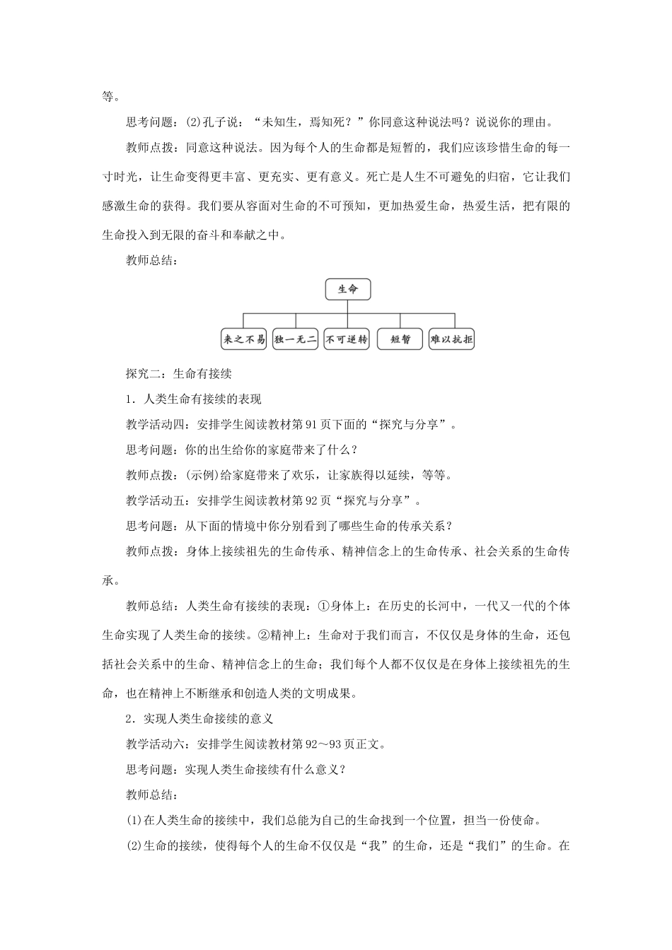 七年级道德与法治上册 第四单元 生命的思考 第八课 探问生命 第1课时 生命可以永恒吗教学设计 新人教版教材-新人教版教材初中七年级上册政治教学设计_第3页