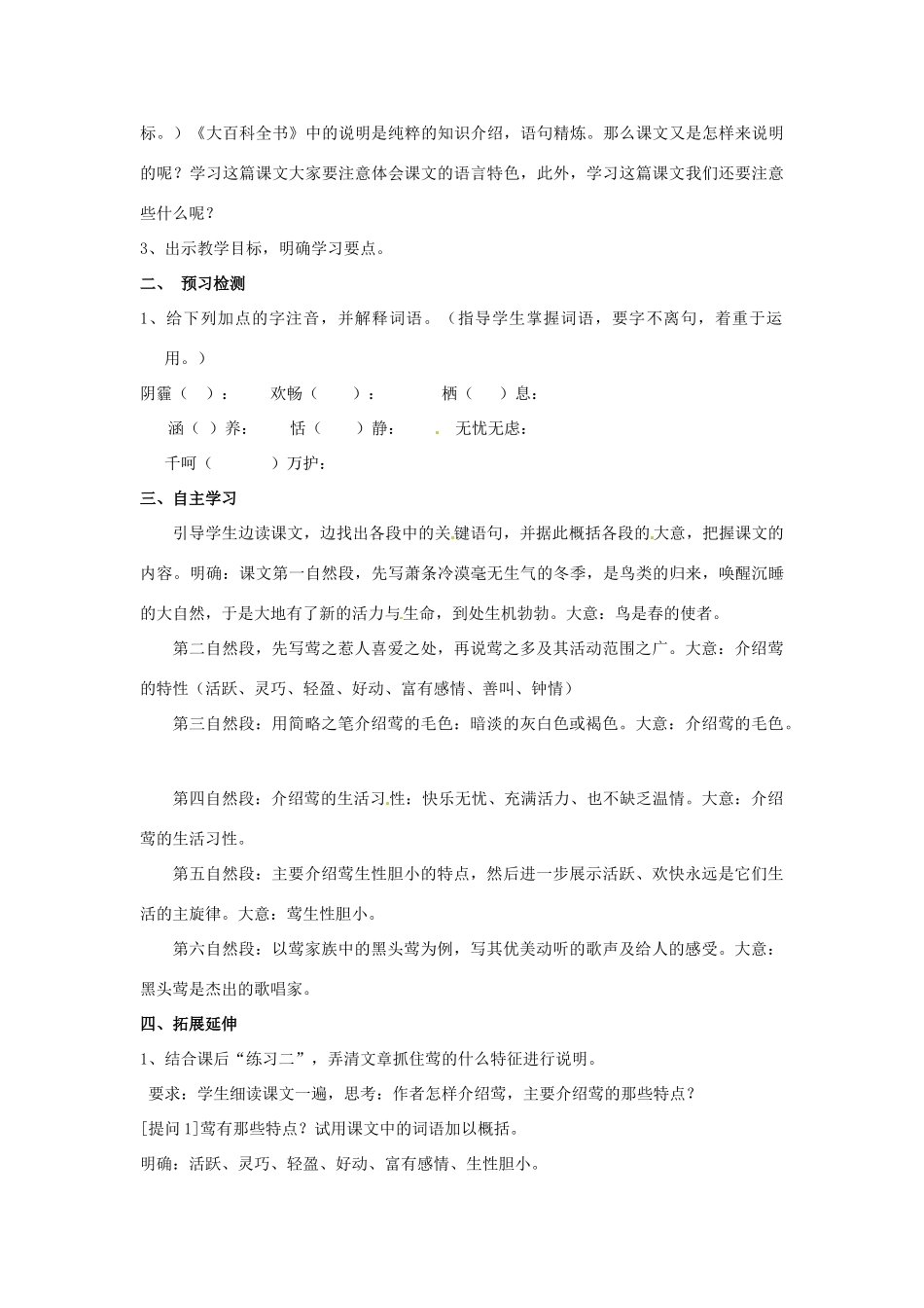 山东省临淄市外国语实验学校七年级语文上册《莺》教学设计 新人教版教材_第3页