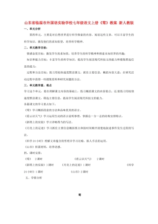 山东省临淄市外国语实验学校七年级语文上册《莺》教学设计 新人教版教材