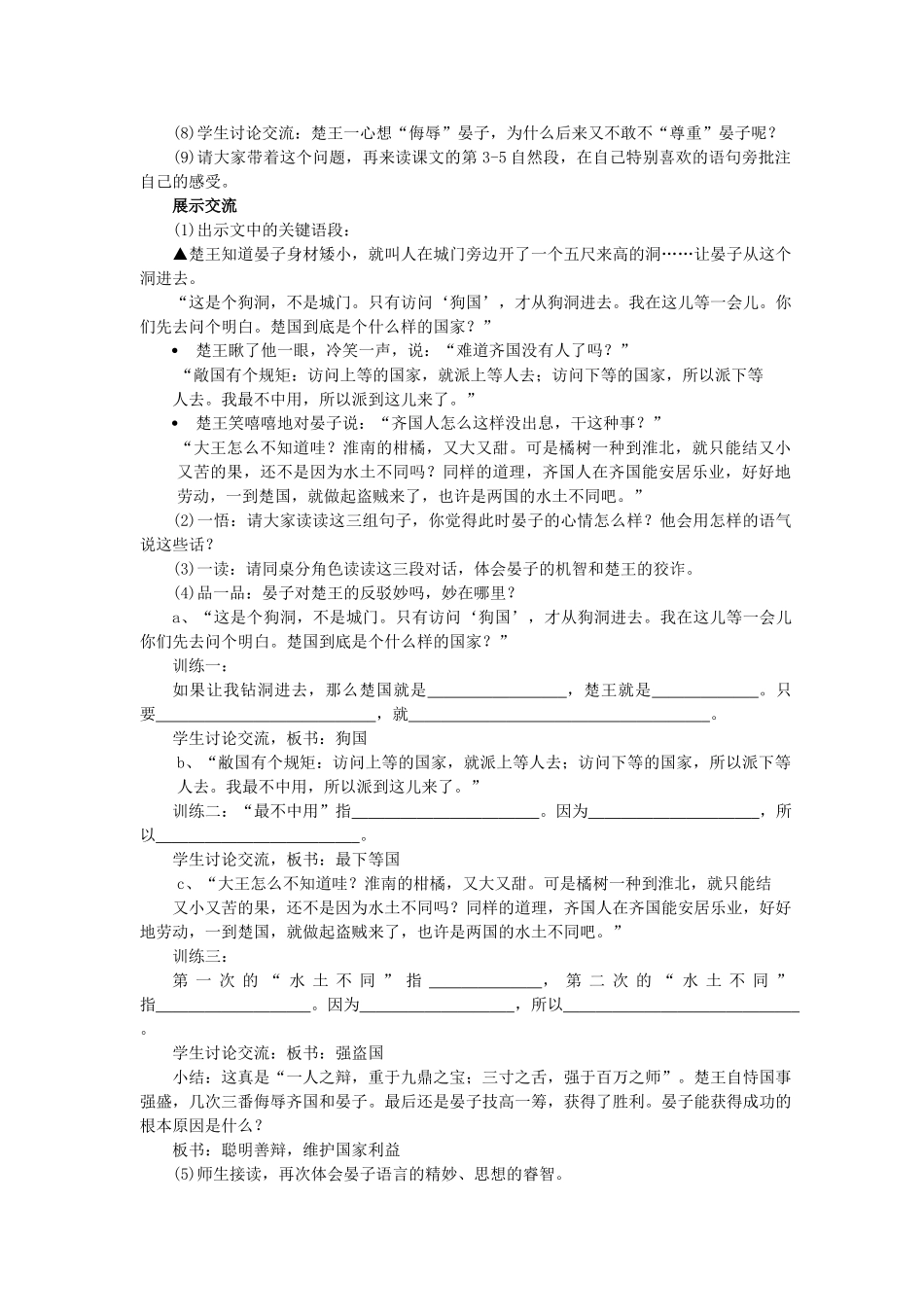 七年级语文上册 第17课《晏子使楚》教学设计 长春版教材-长春版教材初中七年级上册语文教学设计_第2页