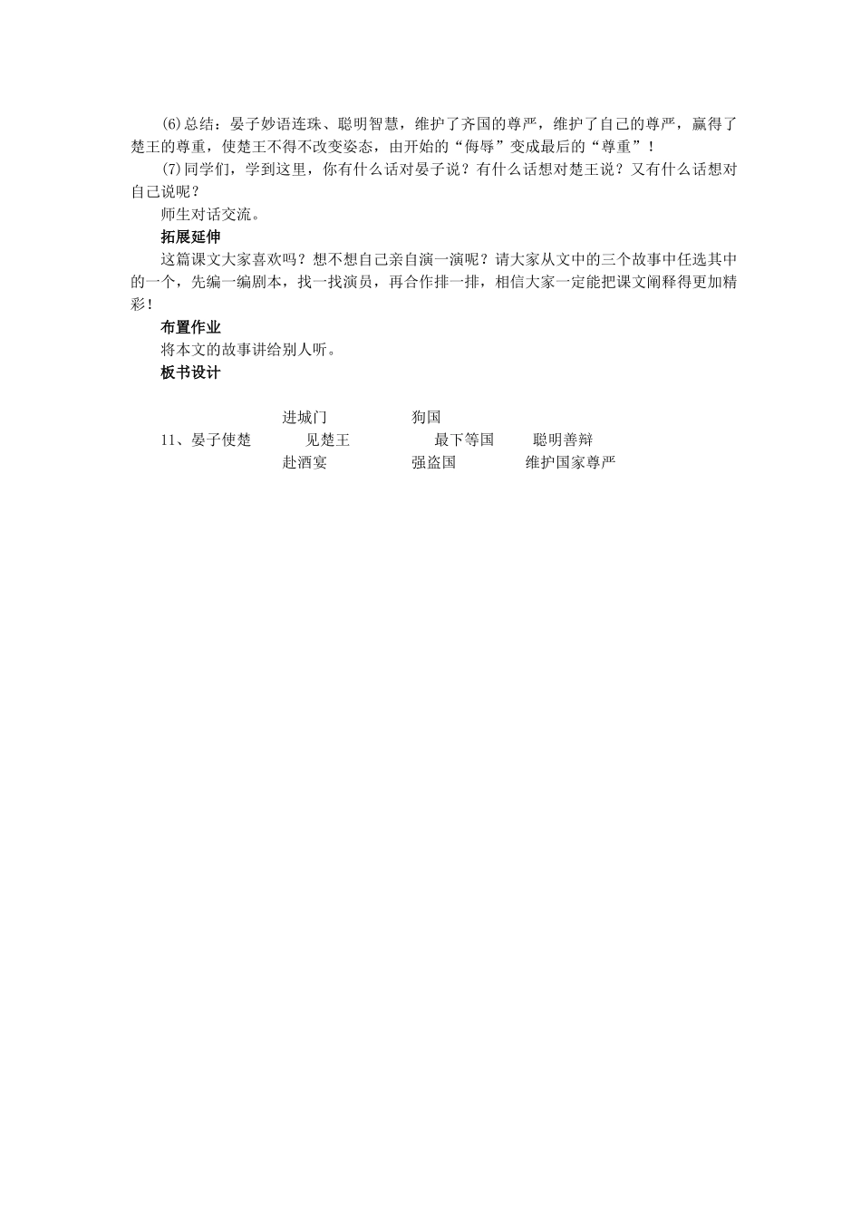 七年级语文上册 第17课《晏子使楚》教学设计 长春版教材-长春版教材初中七年级上册语文教学设计_第3页