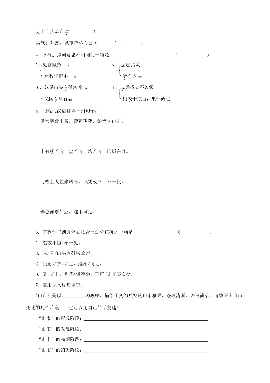 七年级上册语文  山市_第2页