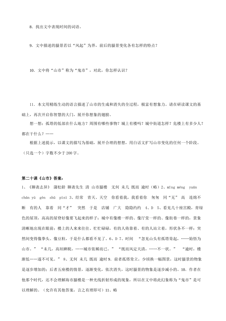 七年级上册语文  山市_第3页