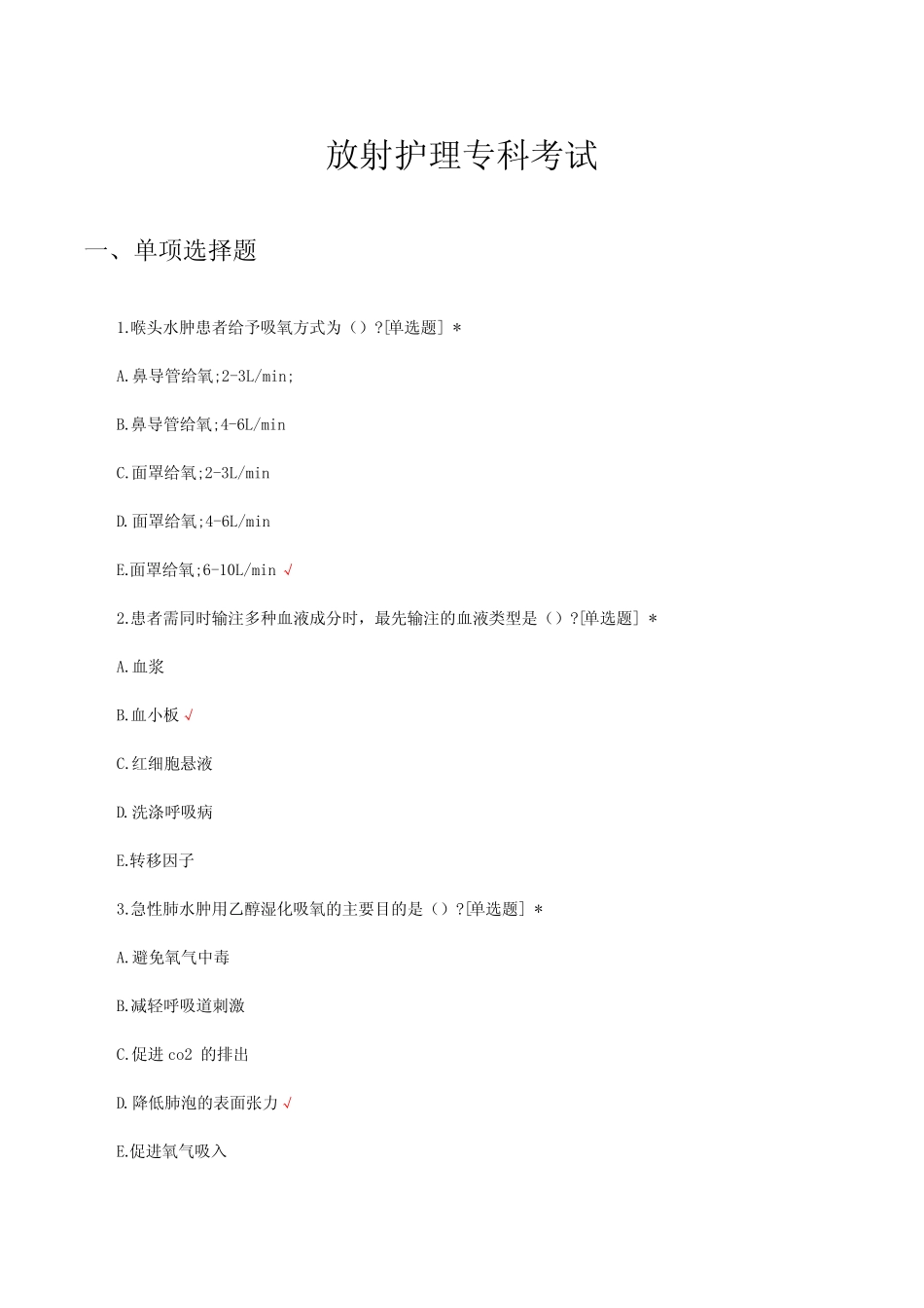 放射护理专科理论考试试题及答案 _第1页