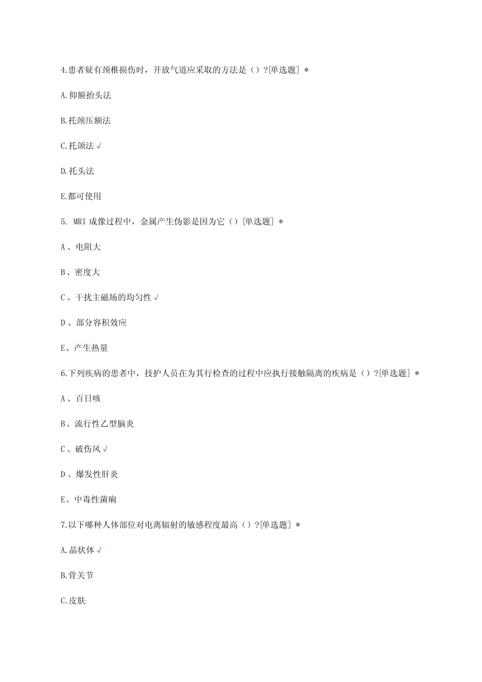 放射护理专科理论考试试题及答案 _第2页