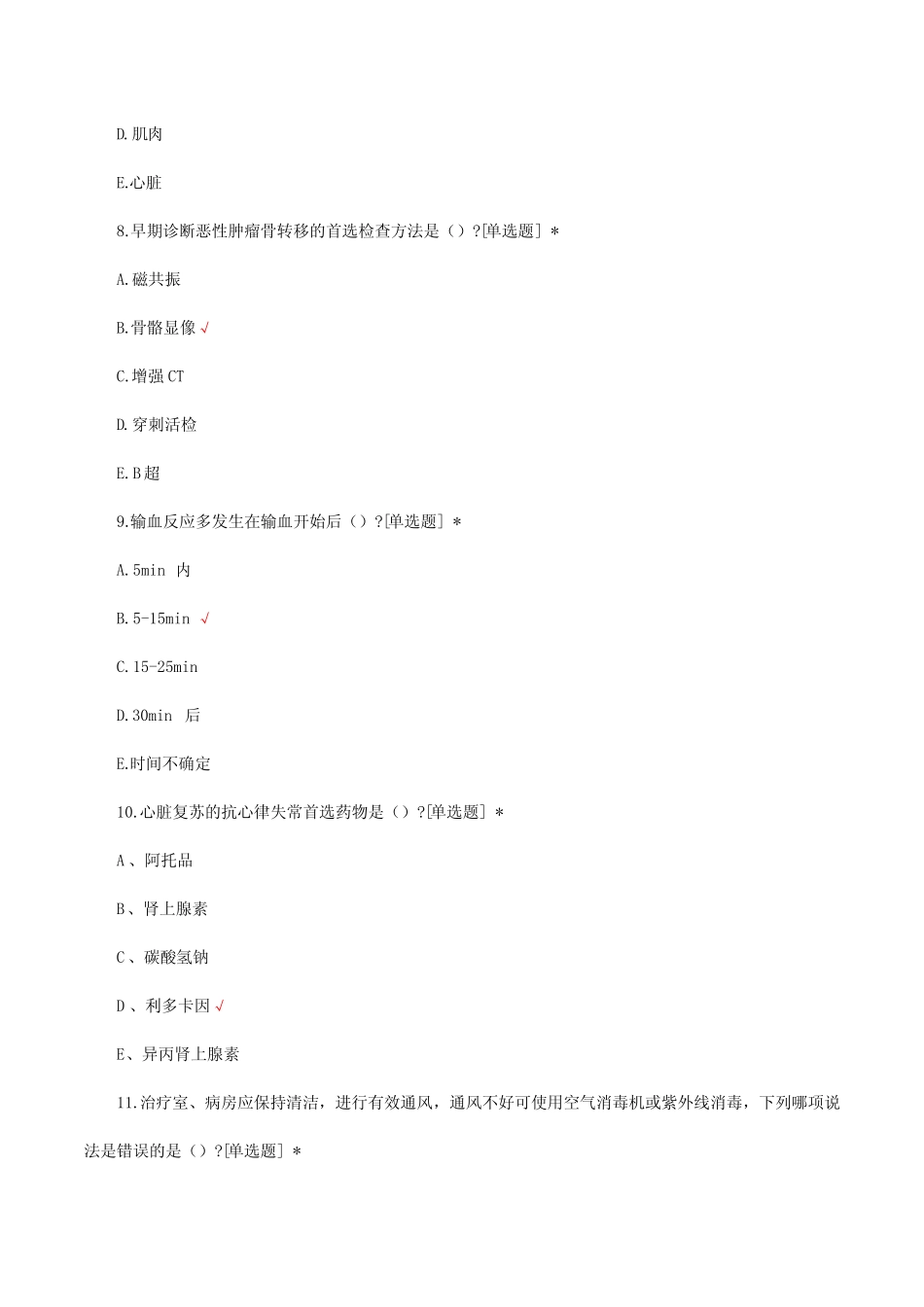 放射护理专科理论考试试题及答案 _第3页