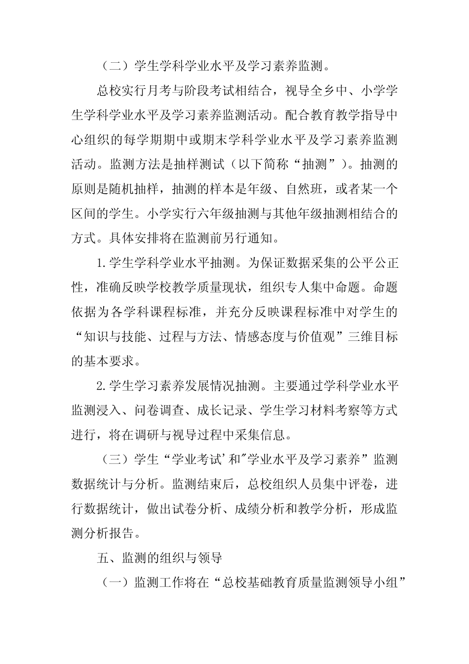 中小学学业质量监测办法及实施方案 _第3页