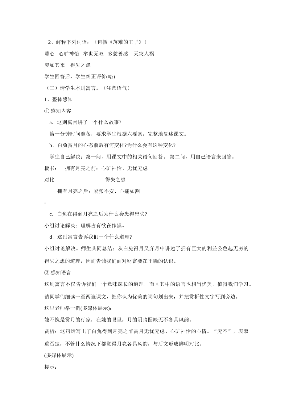 七年级语文上二单元8人生寓言教学设计2人教版教材_第2页