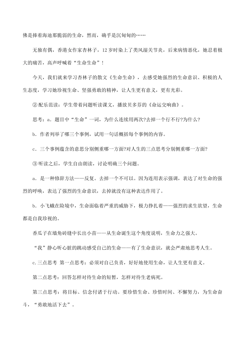 七年级语文上《3 生命生命》教学设计3人教版教材_第2页