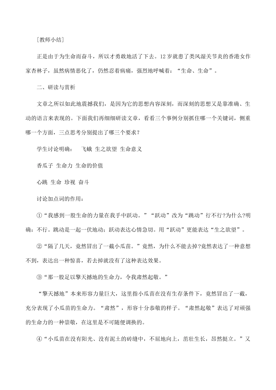 七年级语文上《3 生命生命》教学设计3人教版教材_第3页