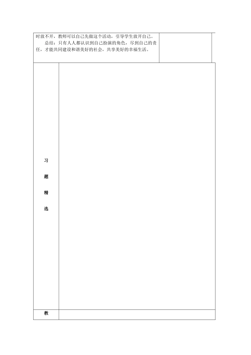 九年级政治全册 第一课 第一框 我对谁负责谁对我负责教学设计 新人教版教材_第3页