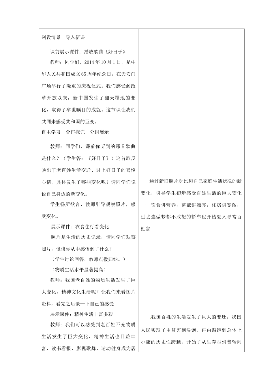 山东省临沂市蒙阴县第四中学九年级政治全册 第三课 感受共和国的巨变教学设计 鲁教版教材_第3页