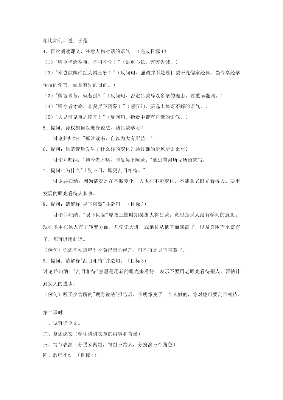 七年级语文下册 第15课《孙权劝学》教学设计 人教新课标版教材_第2页