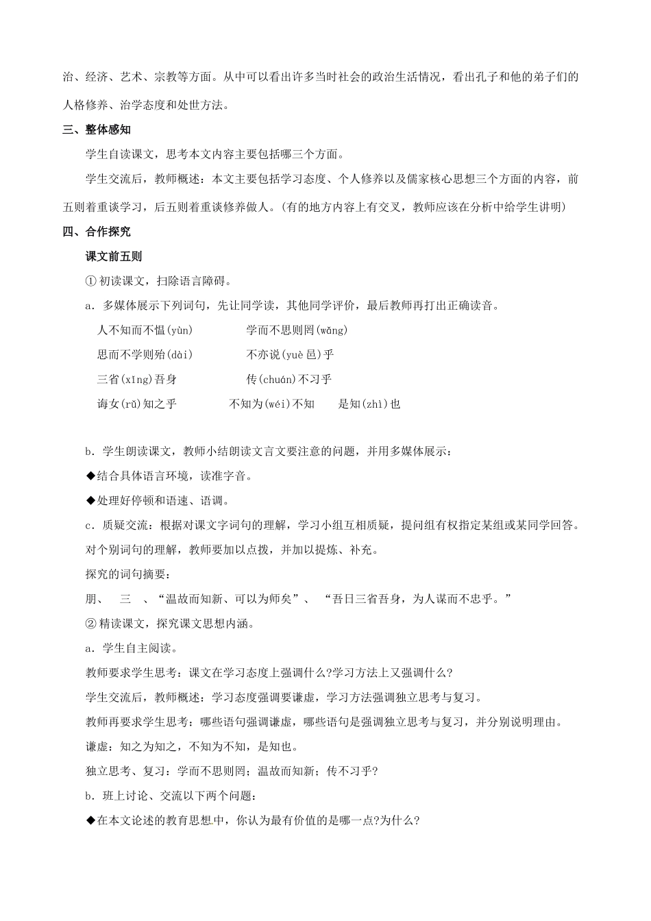 四川省雅安市雨城区中里镇中学七年级语文上册《〈论语〉十则》教学设计1 新人教版教材_第2页