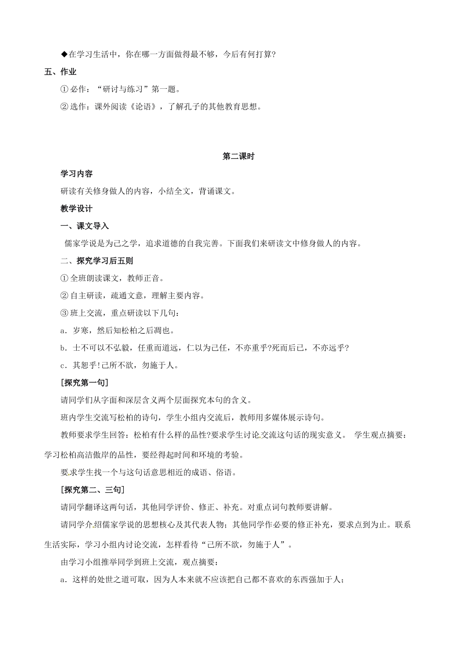 四川省雅安市雨城区中里镇中学七年级语文上册《〈论语〉十则》教学设计1 新人教版教材_第3页
