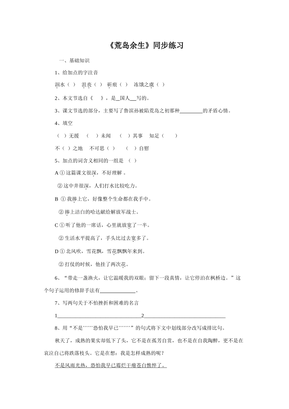 七年级语文 荒岛余生_第1页