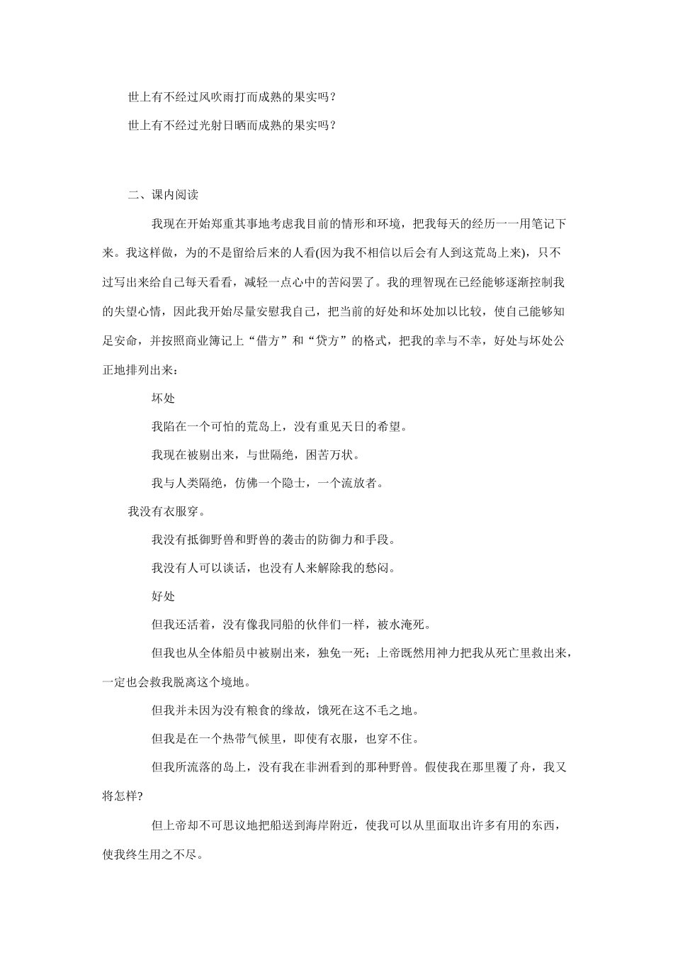 七年级语文 荒岛余生_第2页