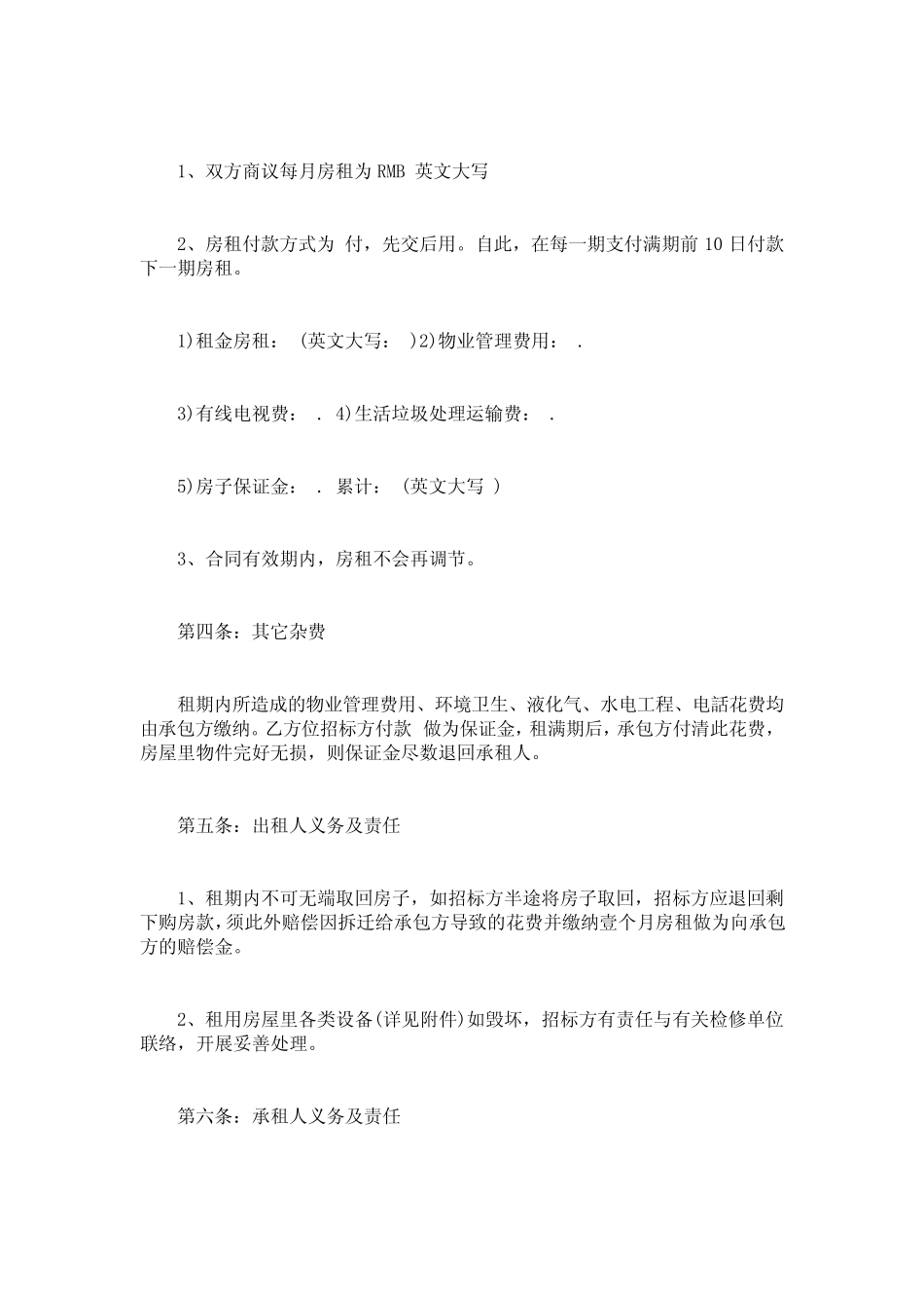 专业版个人租房合同书范本word免费下载 _第2页