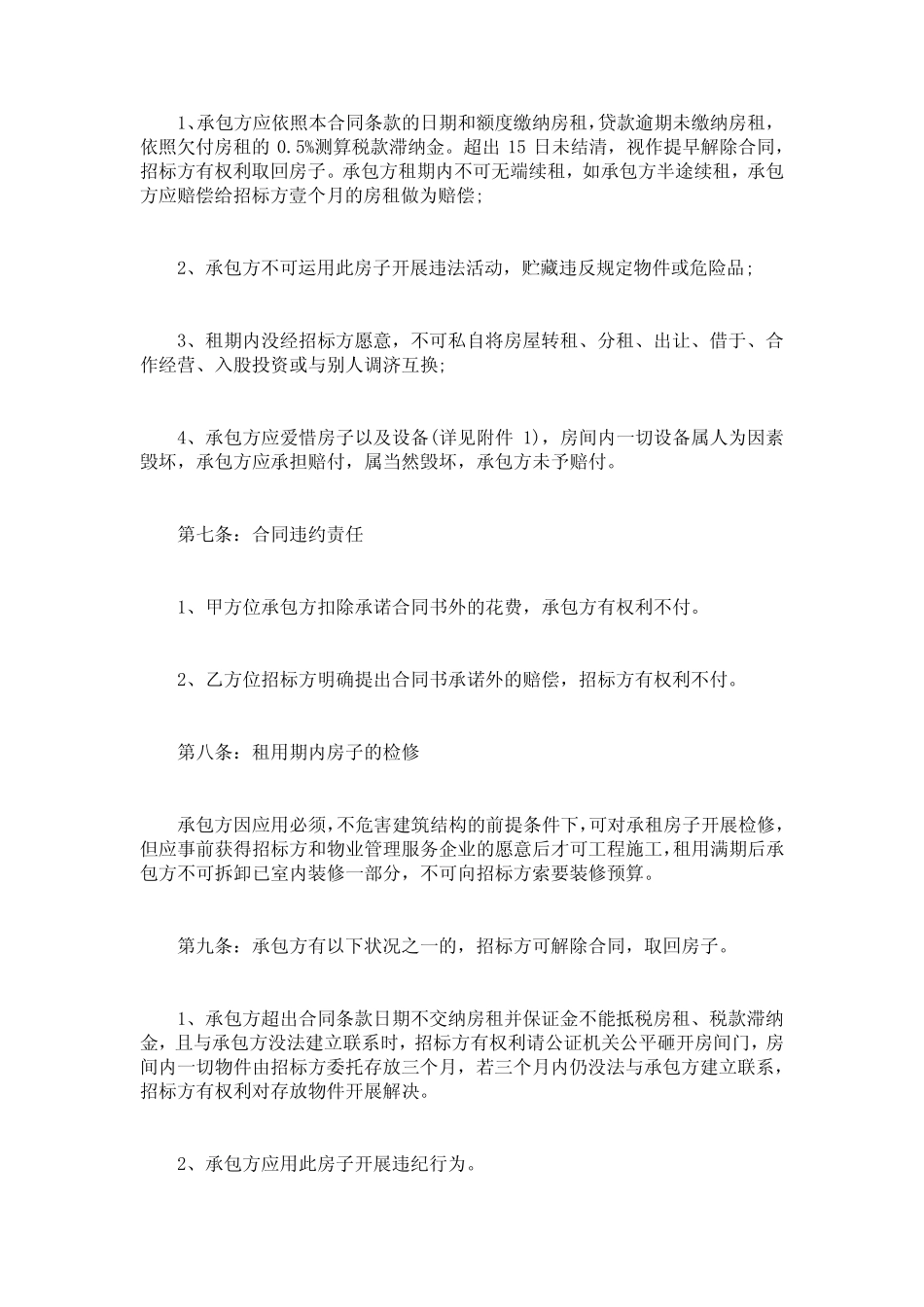 专业版个人租房合同书范本word免费下载 _第3页