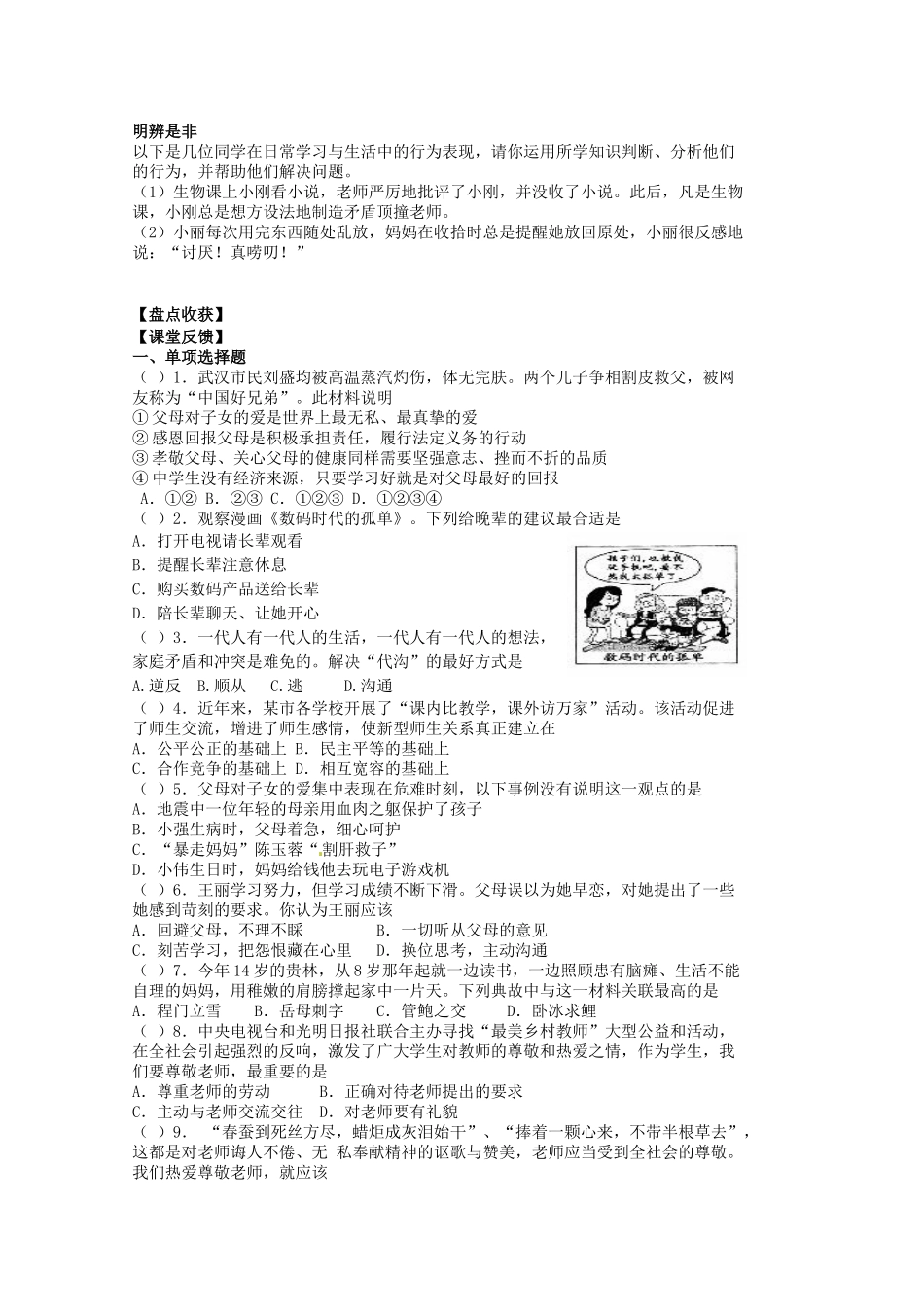 中考政治 八上 第二单元 亲近师长复习教学设计 苏教版教材-苏教版教材初中九年级全册政治教学设计_第3页