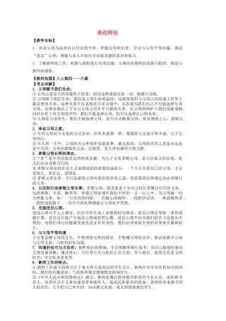 中考政治 八上 第二单元 亲近师长复习教学设计 苏教版教材-苏教版教材初中九年级全册政治教学设计