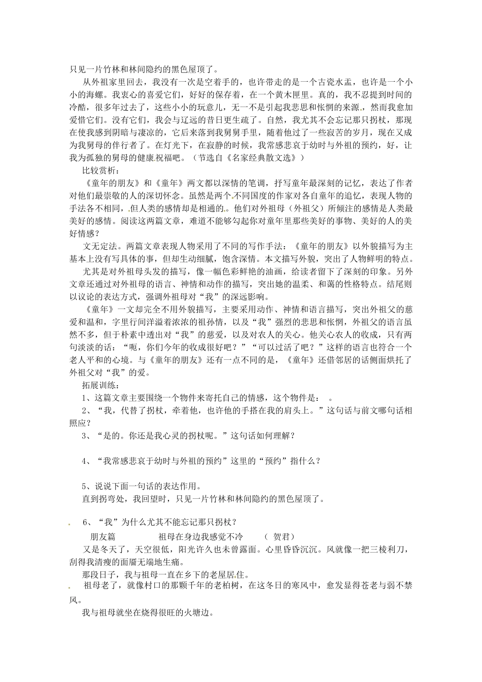 七年级语文下册 第1课《童年的朋友》教学设计 苏教版教材_第3页