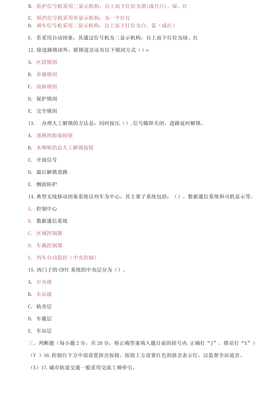 大学电大《轨道交通信号与通信系统》2023-2024期末试题及答案_第3页