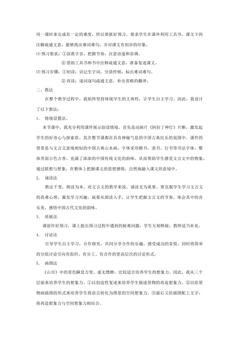 七年级语文上册 20山市说课稿 人教新课标版教材_第2页