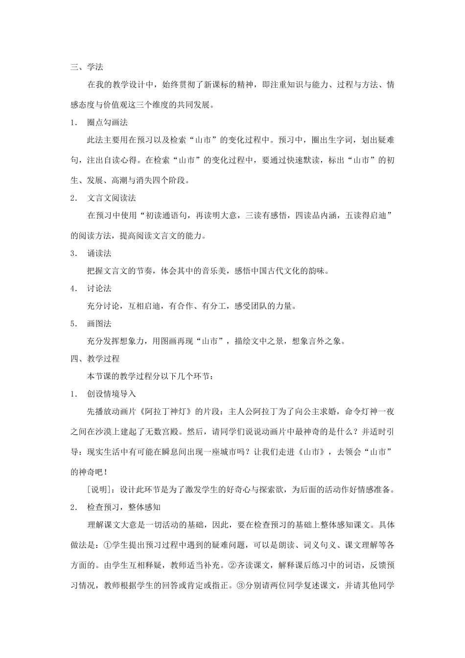 七年级语文上册 20山市说课稿 人教新课标版教材_第3页