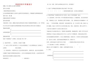七年级政治下册 第八课第2站 遵守法律规则教学设计 北师大版教材