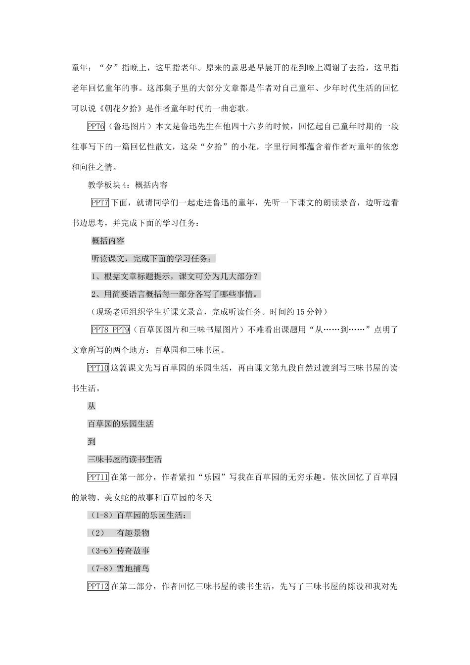 七年级语文下册 《从百草园到三味书屋》教学设计3 苏教版教材_第3页