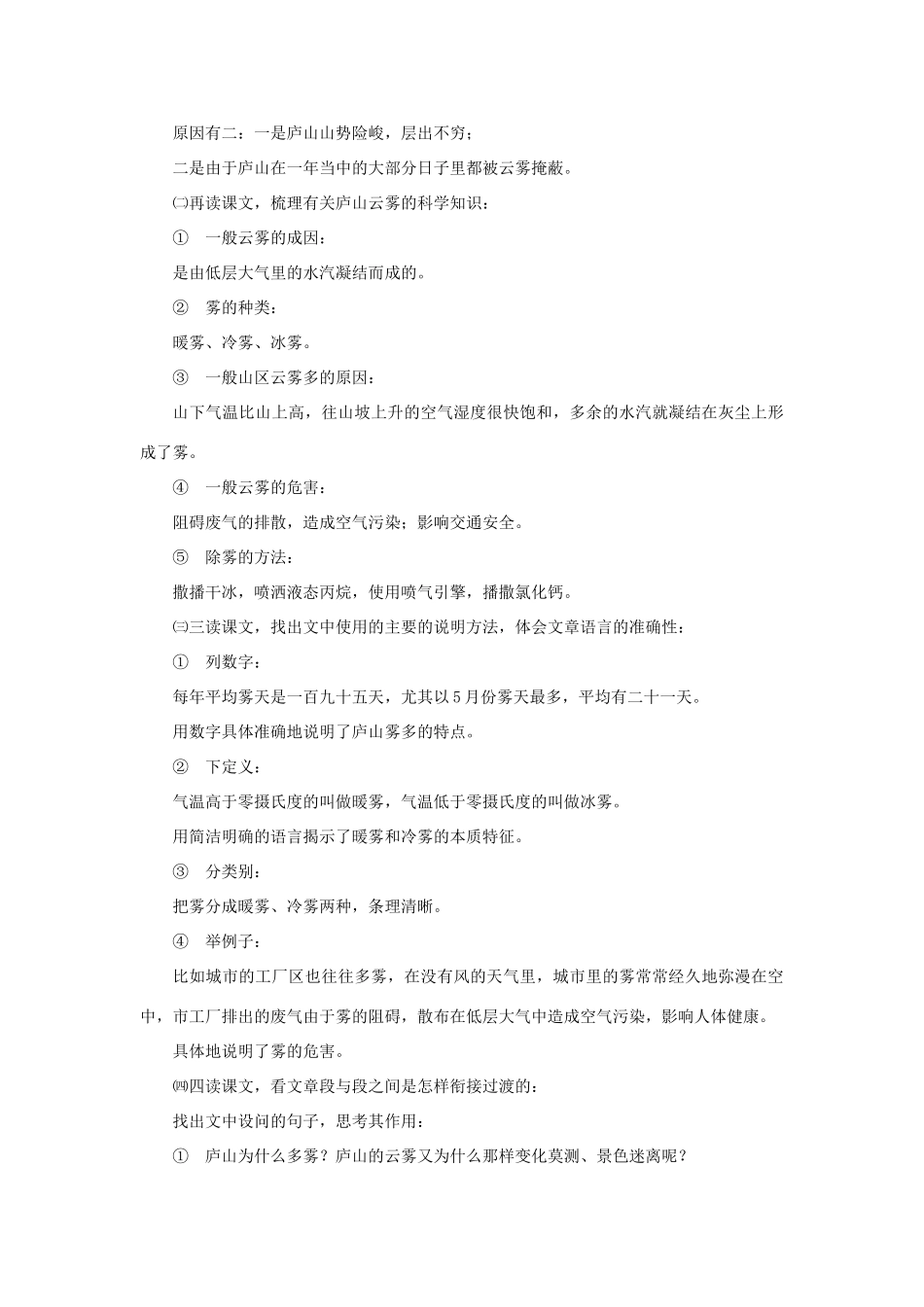 七年级语文下册 第21课《庐山云雾》教学设计 冀教版教材_第2页