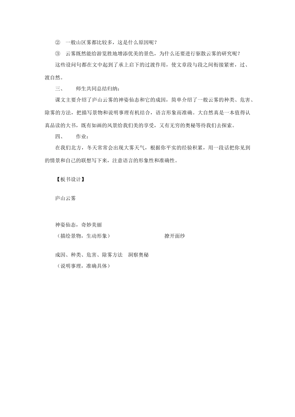 七年级语文下册 第21课《庐山云雾》教学设计 冀教版教材_第3页