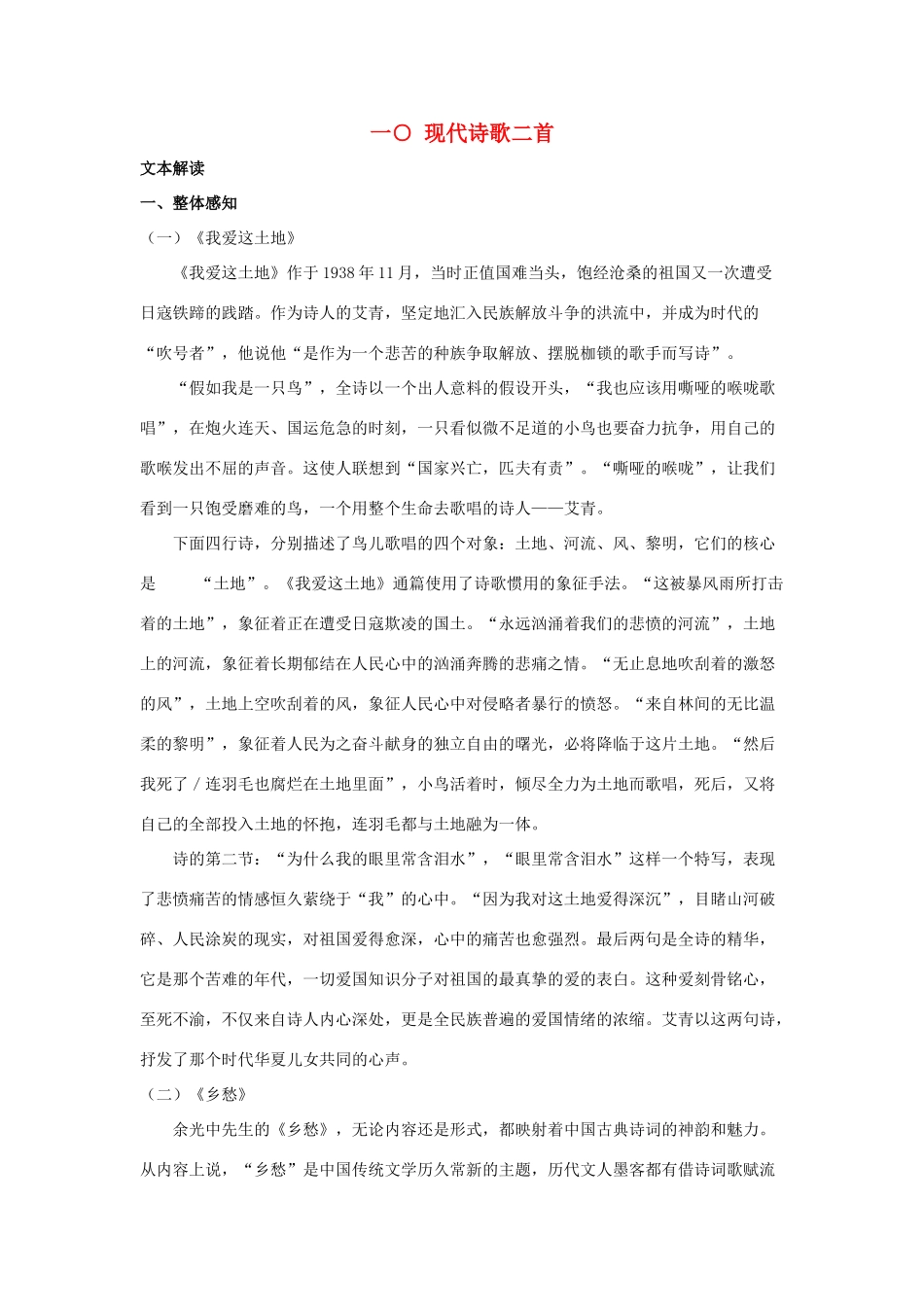 七年级语文上：第10课 现代诗歌二首 教学资料长春版教材_第1页
