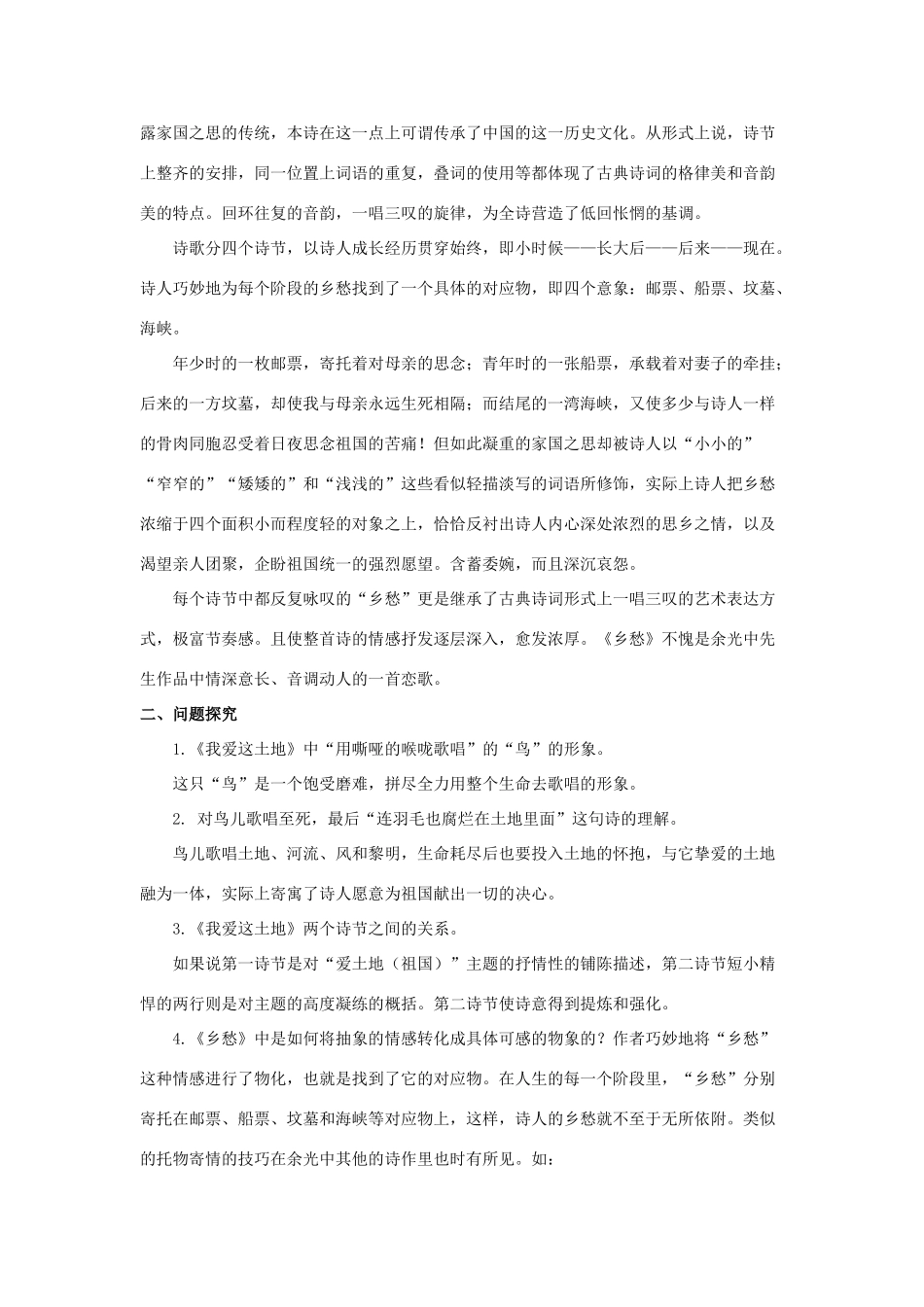 七年级语文上：第10课 现代诗歌二首 教学资料长春版教材_第2页