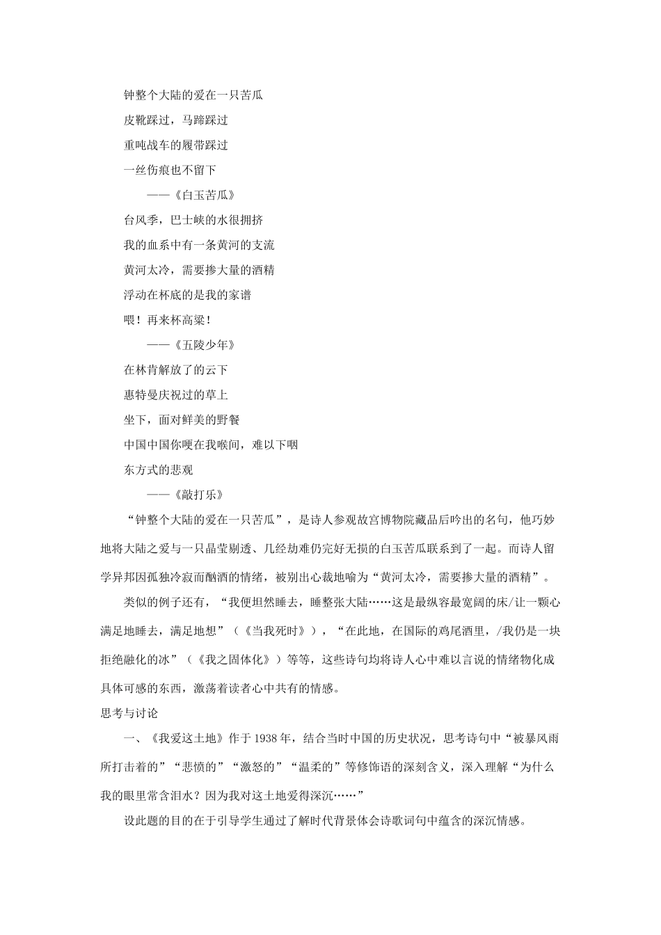 七年级语文上：第10课 现代诗歌二首 教学资料长春版教材_第3页