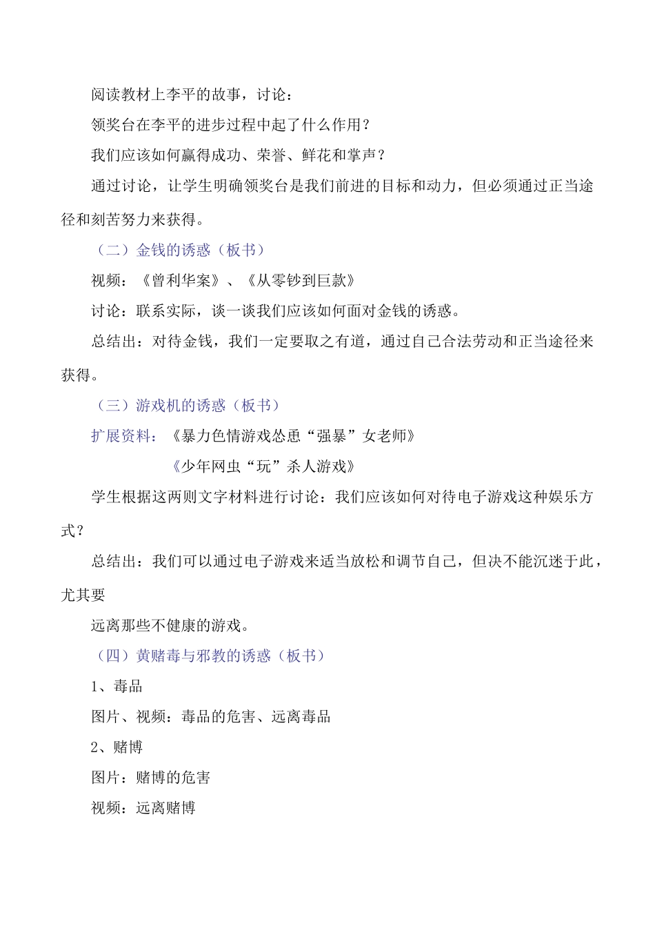 七年级政治上18.身边的诱惑教学设计人教版教材_第2页