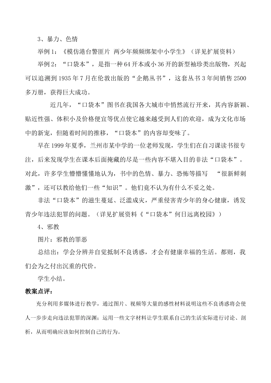 七年级政治上18.身边的诱惑教学设计人教版教材_第3页