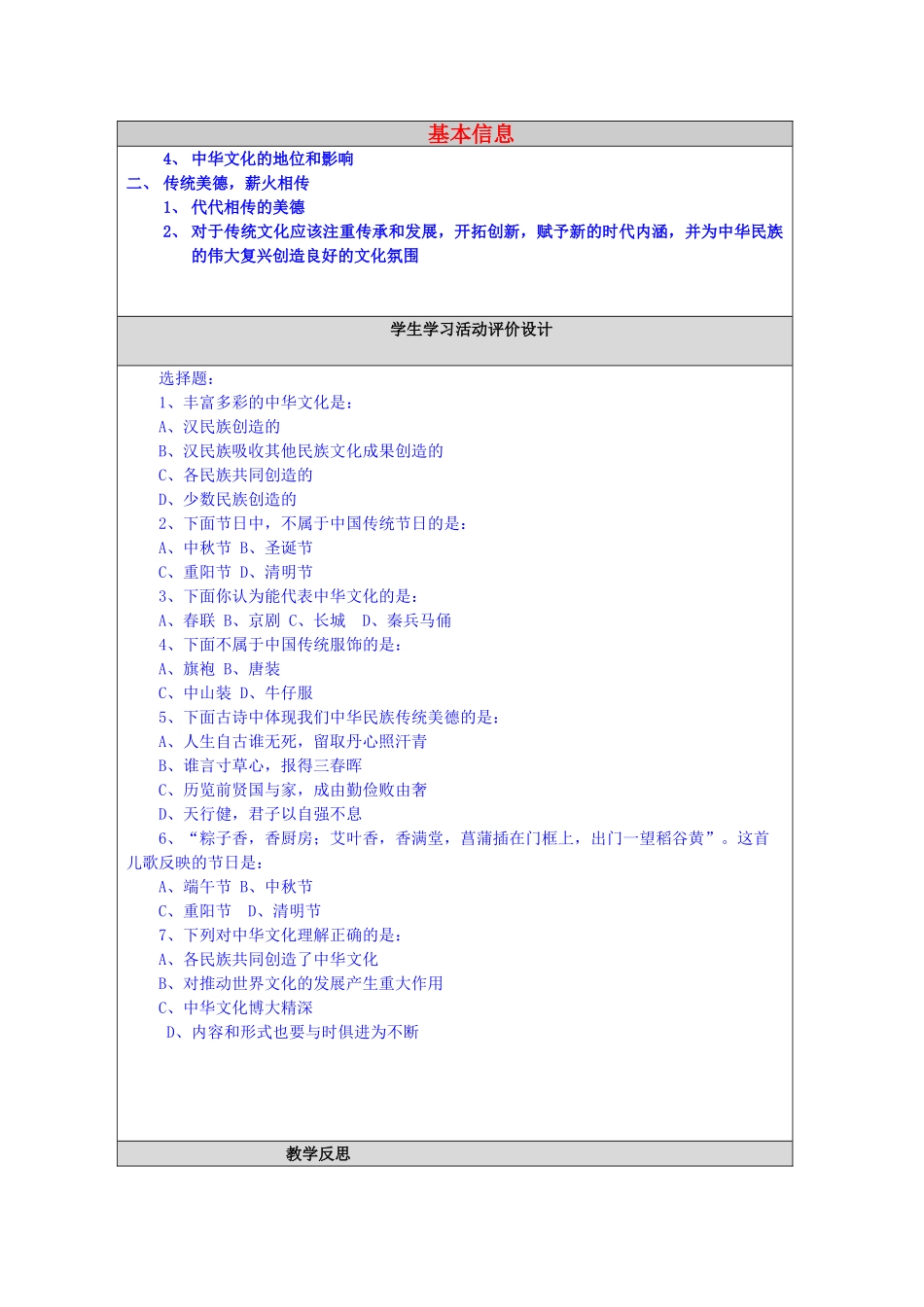 九年级政治《灿烂的中华文化》教学设计与反思教学设计 人教新课标版教材_第3页