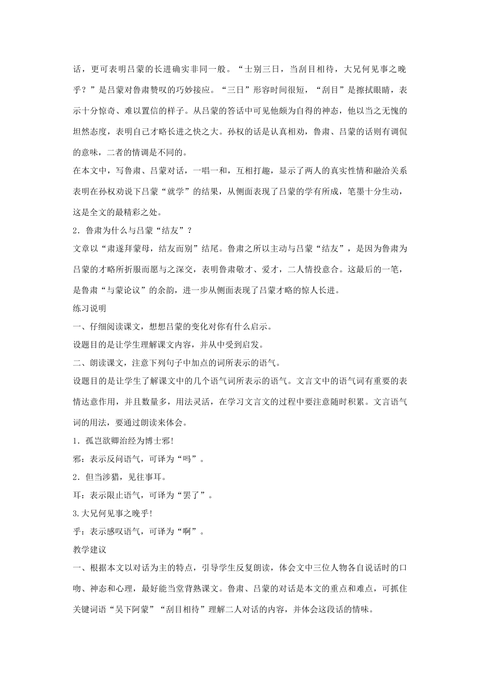 七年级语文下册 第15课《孙权劝学》备课助教资料 人教新课标版教材_第2页