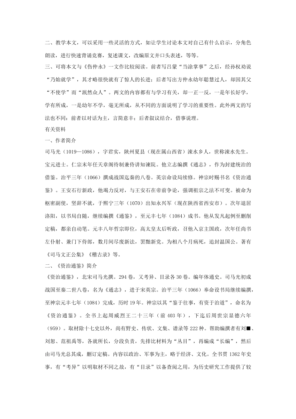 七年级语文下册 第15课《孙权劝学》备课助教资料 人教新课标版教材_第3页