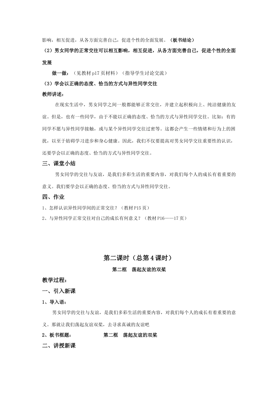 七年级政治下册---12课花季中的男孩女孩教学设计鲁教版教材_第3页