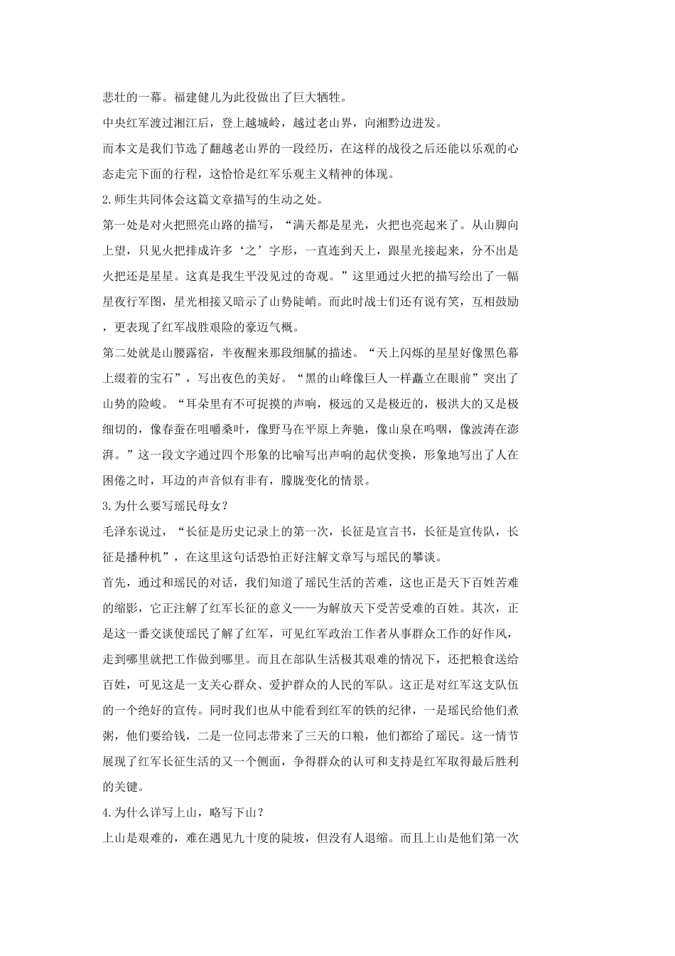 七年级语文上册 8 老山界（第2课时）教学设计 长春版教材-长春版教材初中七年级上册语文教学设计_第2页