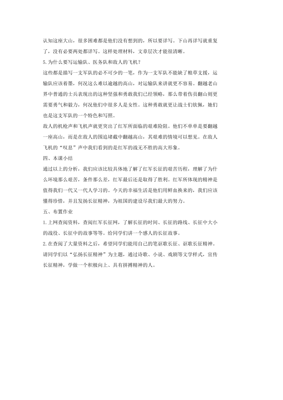 七年级语文上册 8 老山界（第2课时）教学设计 长春版教材-长春版教材初中七年级上册语文教学设计_第3页