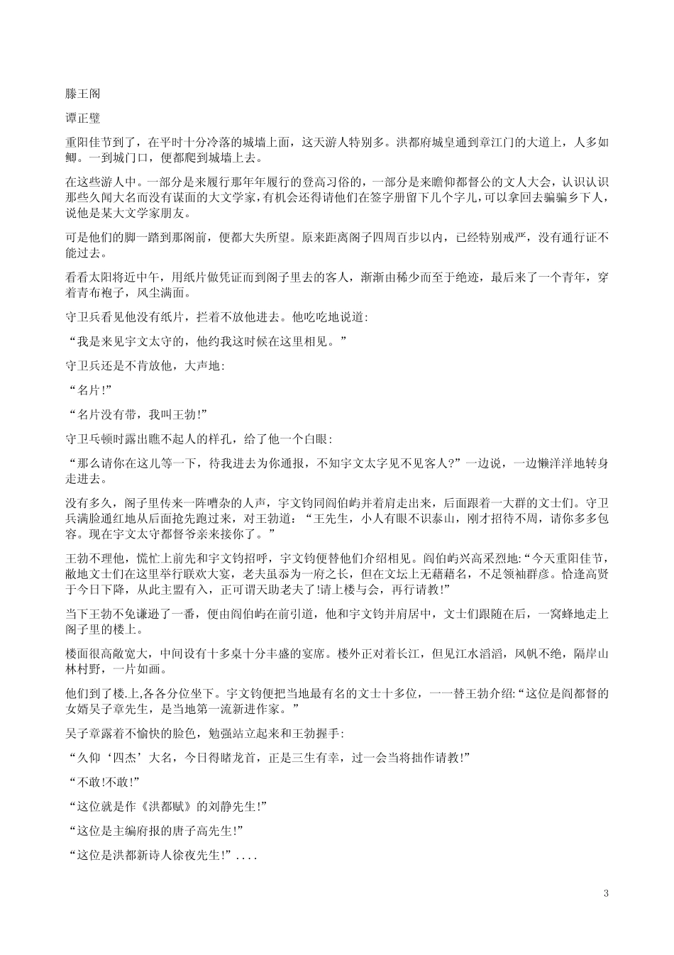 2023年3月江苏省高三语文考前重点热点诊断联考试卷附答案解析_第3页