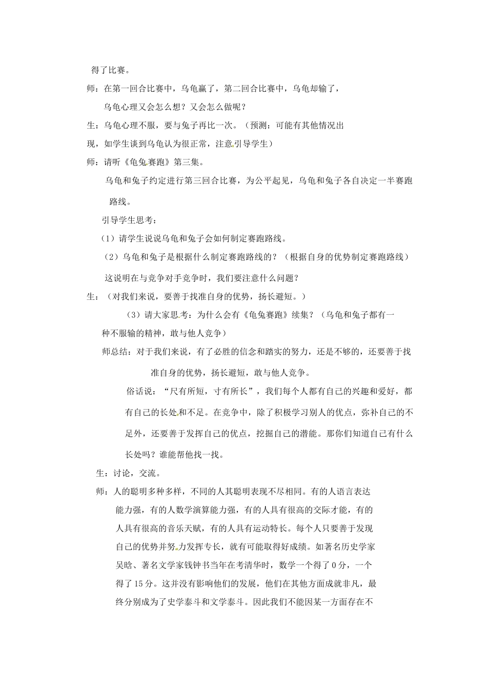 七年级政治下册 第10课 公平竞争（教学设计）北师大版教材_第3页