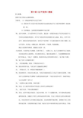 七年级政治下册 第10课 公平竞争（教学设计）北师大版教材