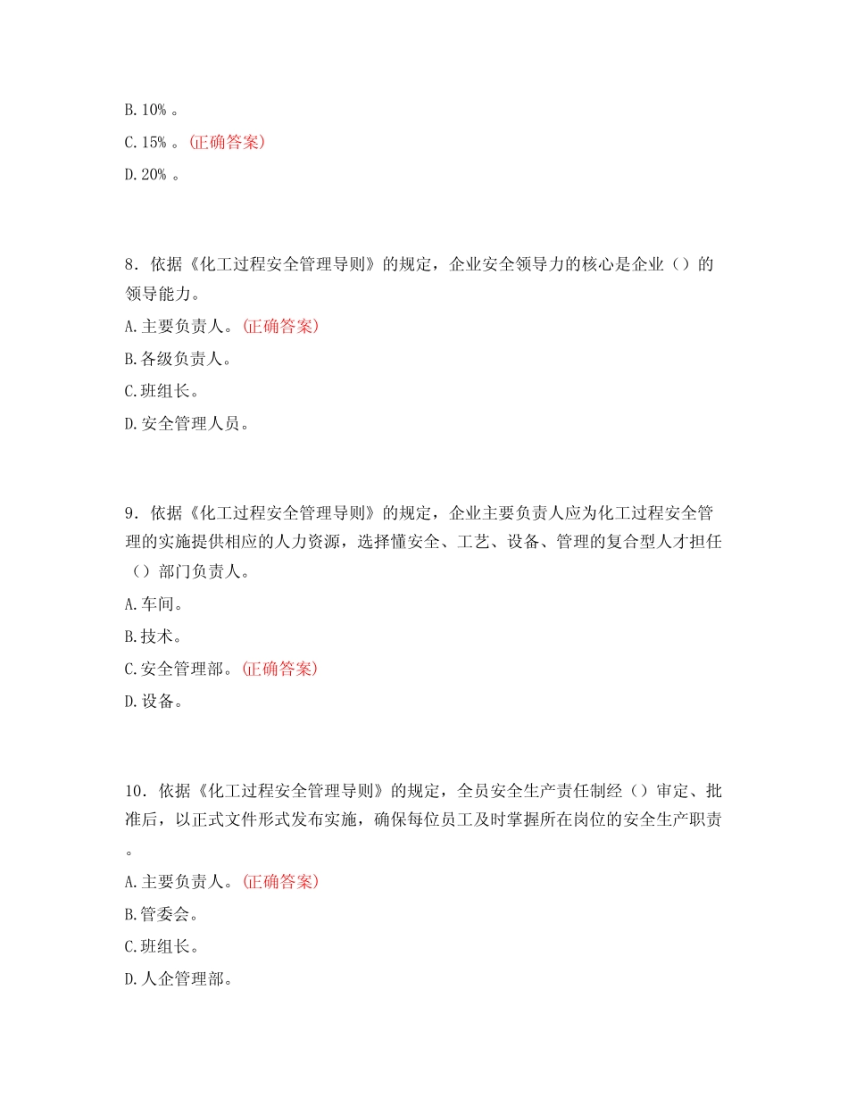 2024年《化工过程安全管理导则》考试题库及答案 _第3页