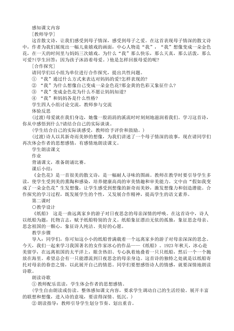 七年级语文上册诗两首新人教版教材_第2页